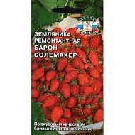 Семена Земляника Барон Солемахер, 0,04г., Седек