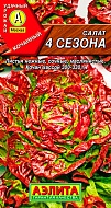 Семена Салат 4 сезона, 0,5г., Аэлита