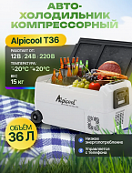 Автохолодильник Alpicool Т36