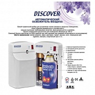 Освежитель воздуха автоматический DISCOVER, электронный, белый 605418