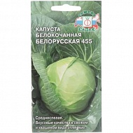 Семена Капуста белокочанная, Белорусская 455, 0,5 гр, Седек