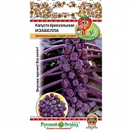 Семена Капуста брюссельская Изабелла, 0,3г., НК
